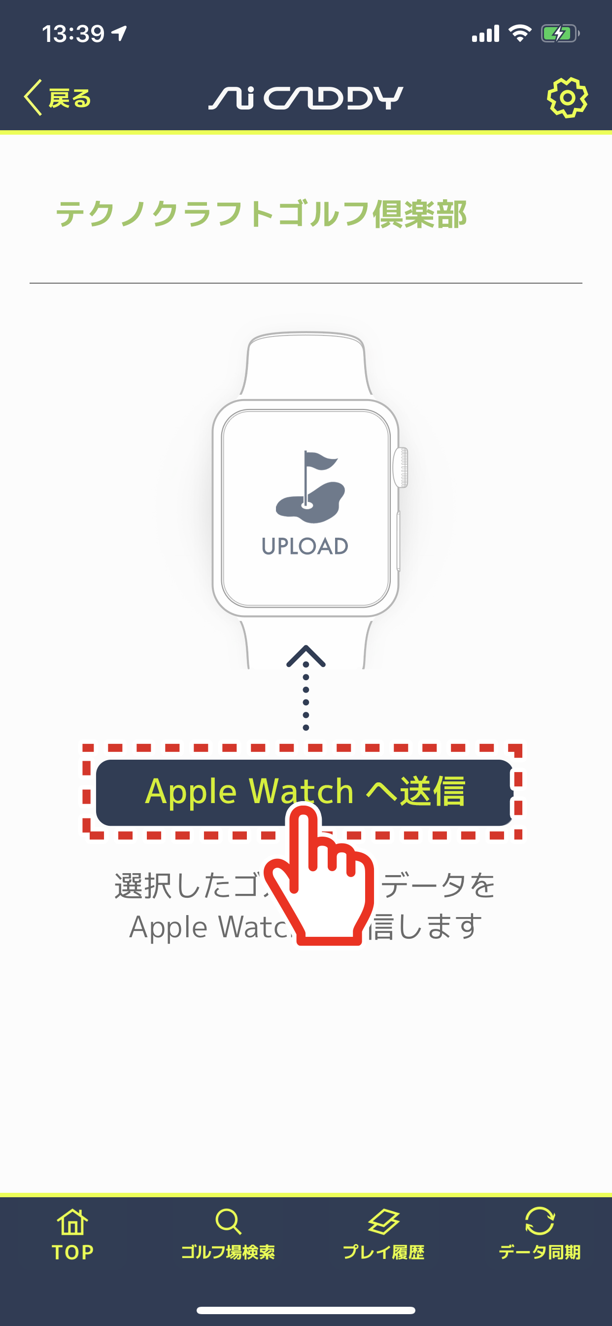 Apple Watchへ送信